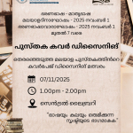 പുസ്തക കവ൪ ഡിസൈനിങ് മത്സരം