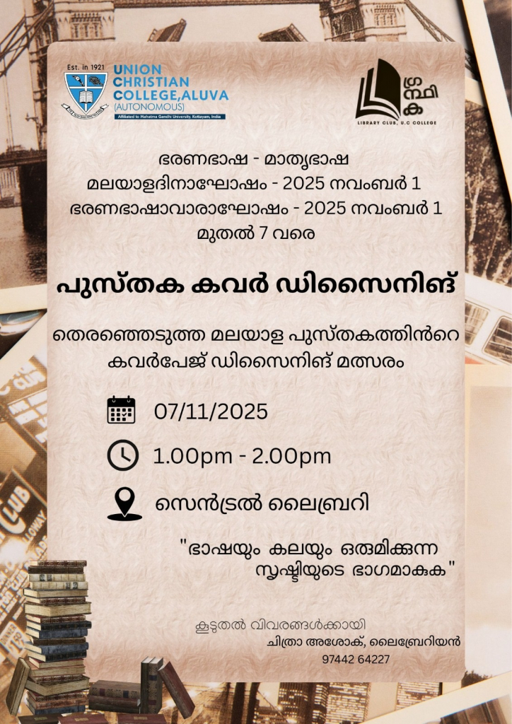 പുസ്തക കവ൪ ഡിസൈനിങ് മത്സരം