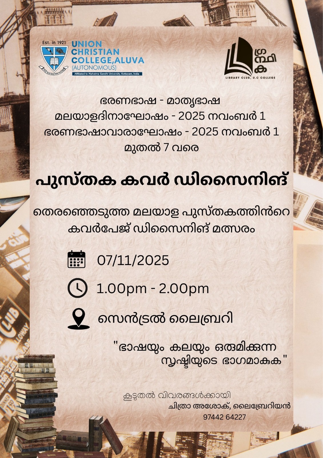 പുസ്തക കവ൪ ഡിസൈനിങ് മത്സരം