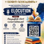 Elocution Malayalam