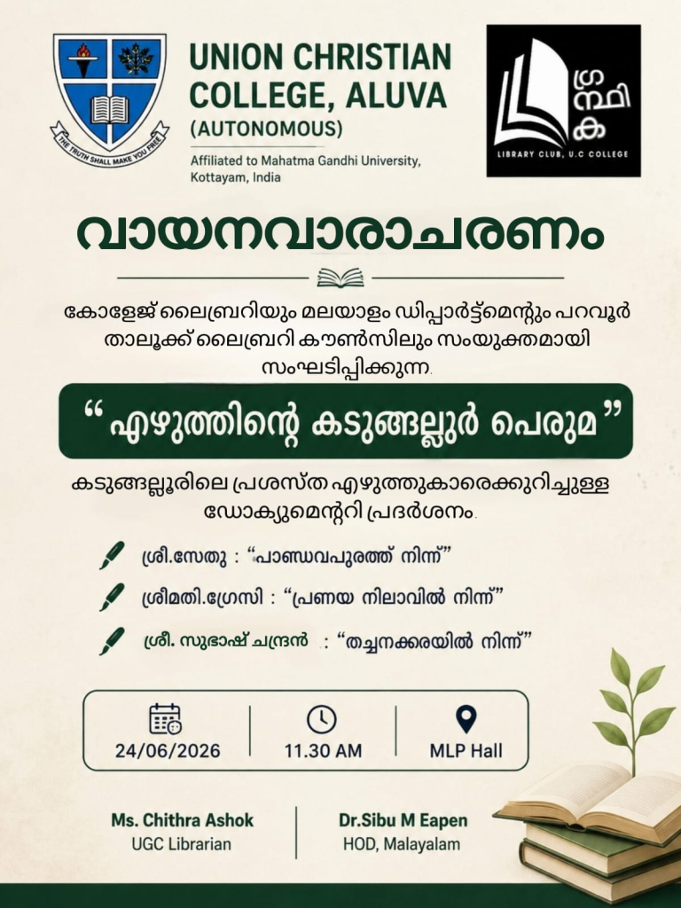 എഴുത്തിന്റെ കടുങ്ങല്ലൂർ പെരുമ
