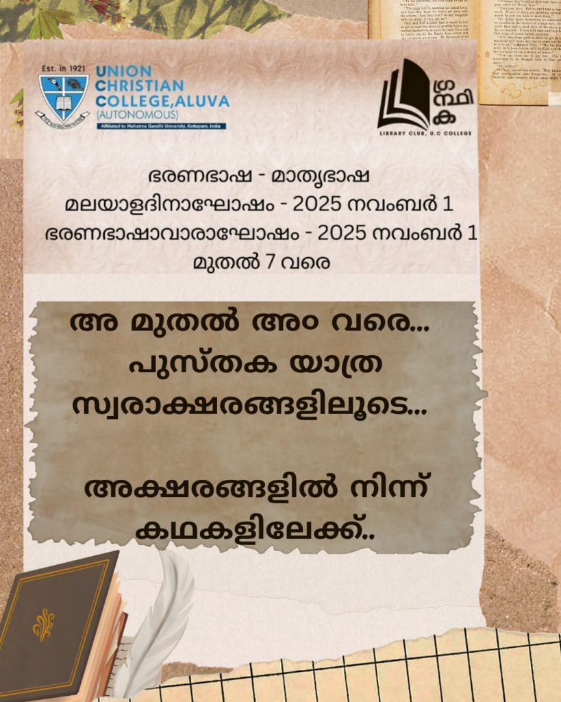 അ മുതൽ അ൦ വരെ: പുസ്തക യാത്ര സ്വരാക്ഷരങ്ങളിലൂടെ